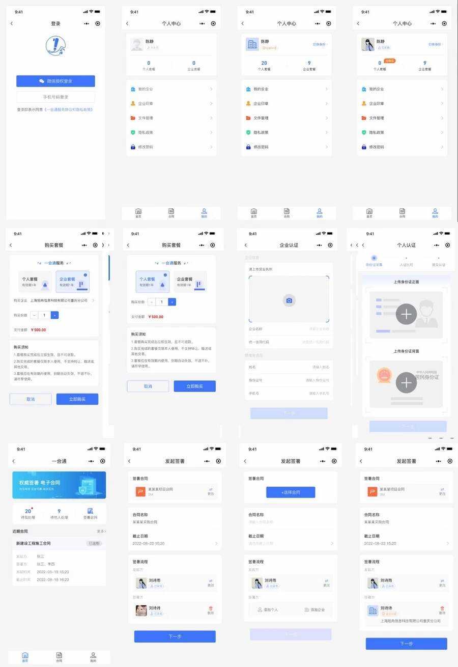 Mini-Contract电子合同在线签署小程序源码 - 创梦DreamCreation知识站