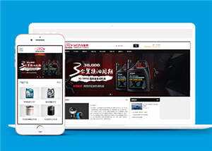 简洁汽车配件润滑油产品公司前端模板下载 - 创梦DreamCreation知识站