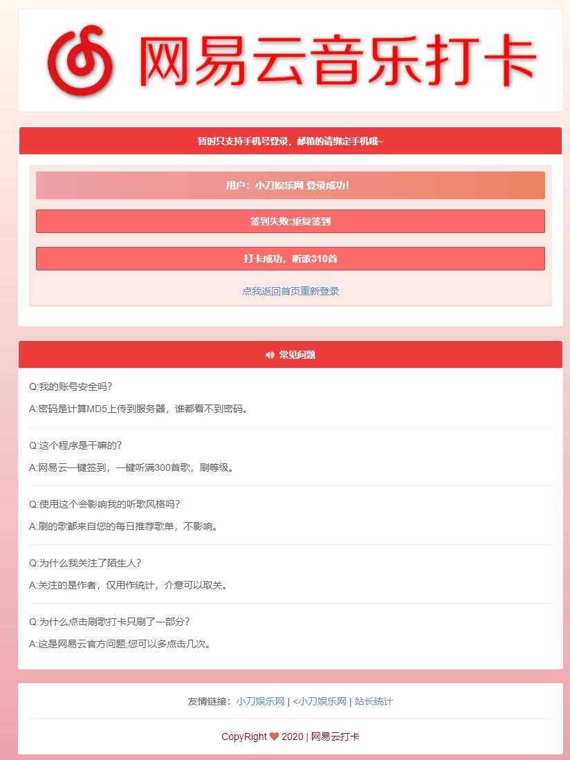 网易云音乐打卡听歌300首源码 - 创梦DreamCreation知识站