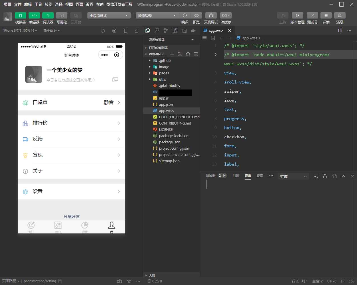图片[2] - 专注时钟微信小程序源码/支持流量主接入 - 创梦DreamCreation知识站