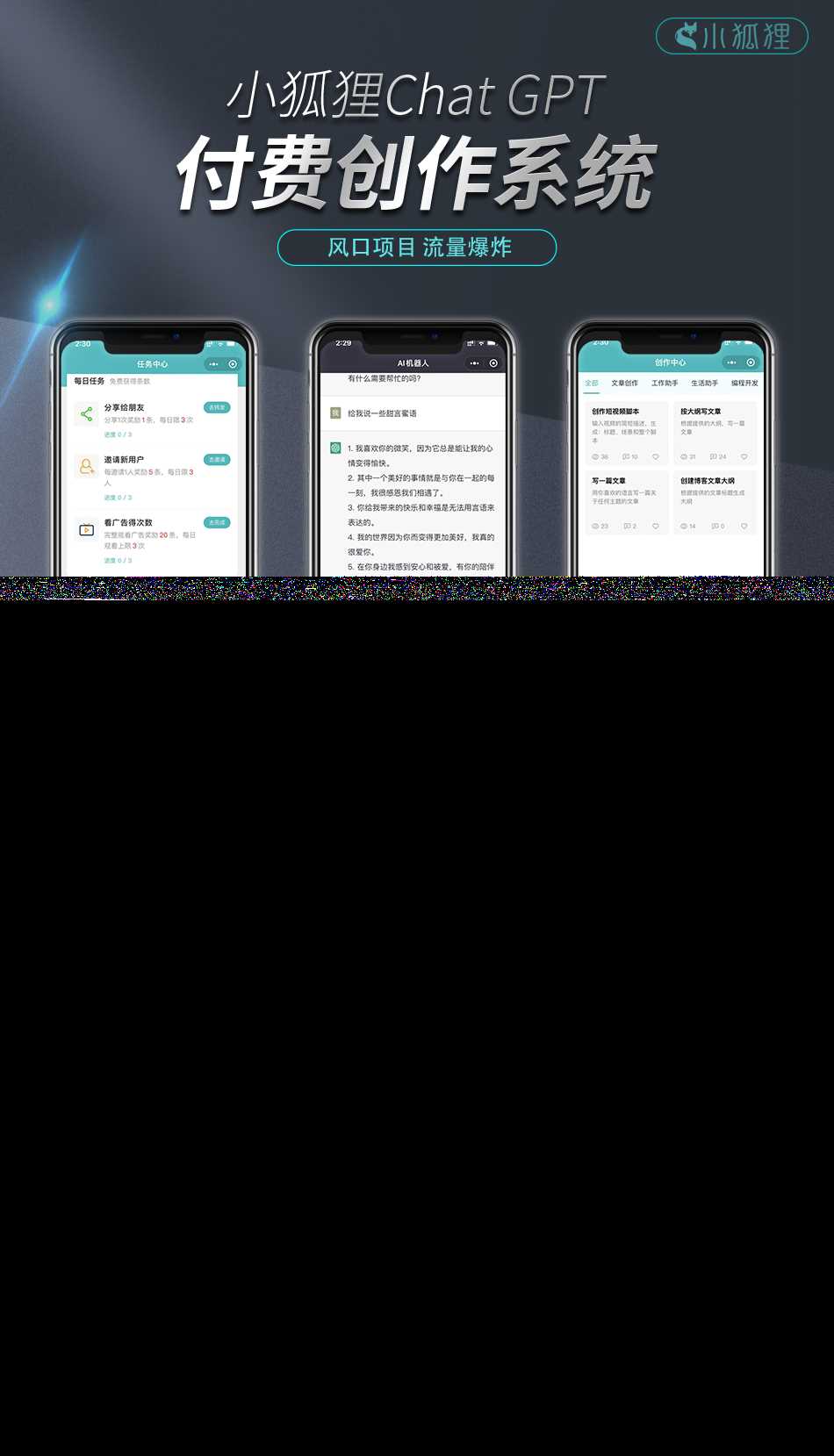 开源小狐狸ai付费创作系统V2.8.0 ChatGPT智能机器人免授权 - 创梦DreamCreation知识站