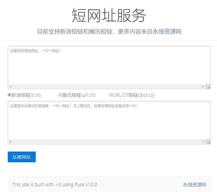 新浪/腾讯在线短网址源码 - 创梦DreamCreation知识站