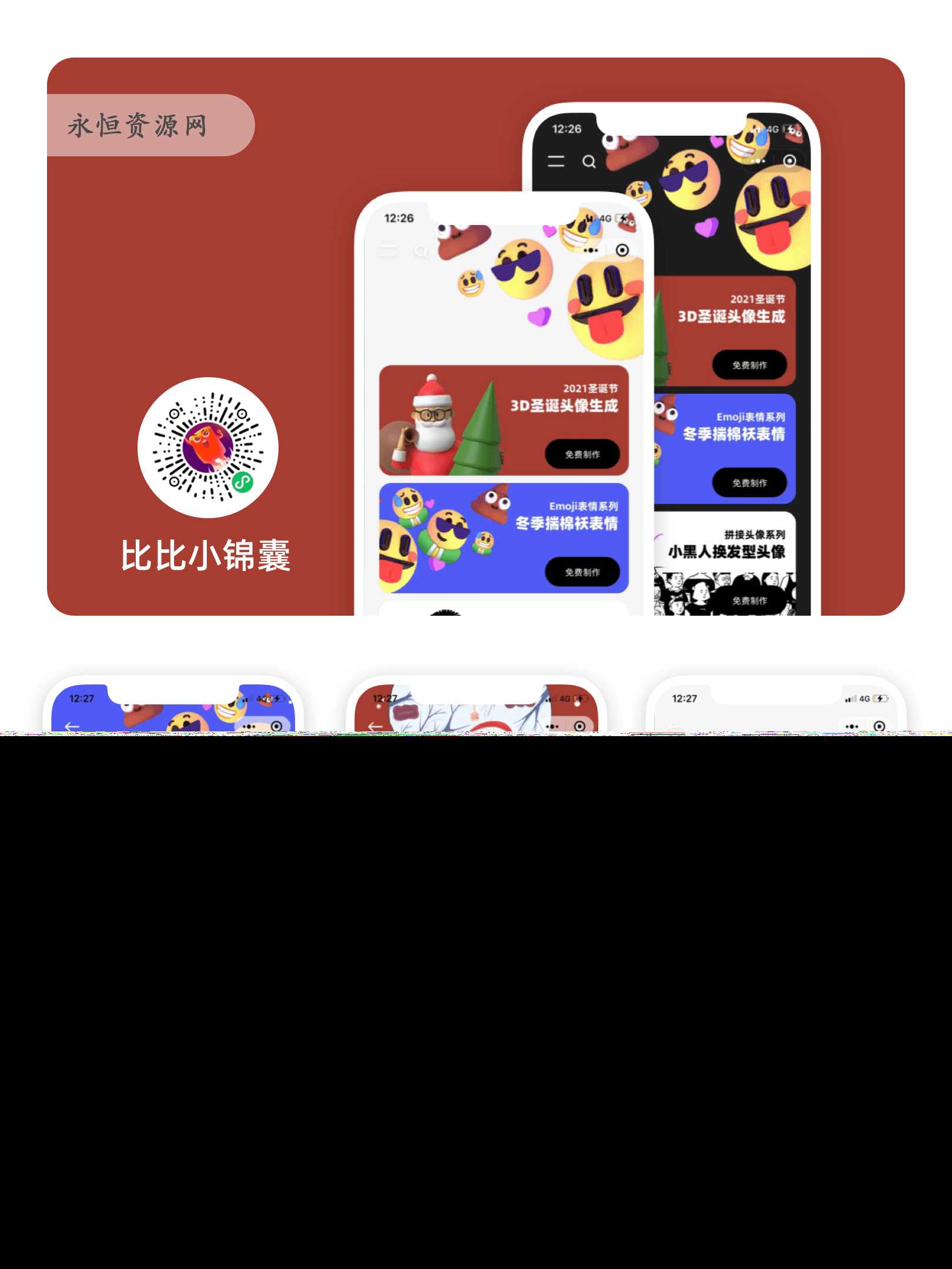 表情生成器微信小程序版 - 创梦DreamCreation知识站