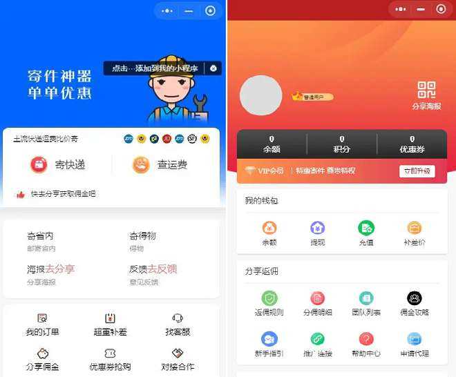 最新版 快递平台独立版小程序源码|带cps推广营销流量主+前端 - 创梦DreamCreation知识站