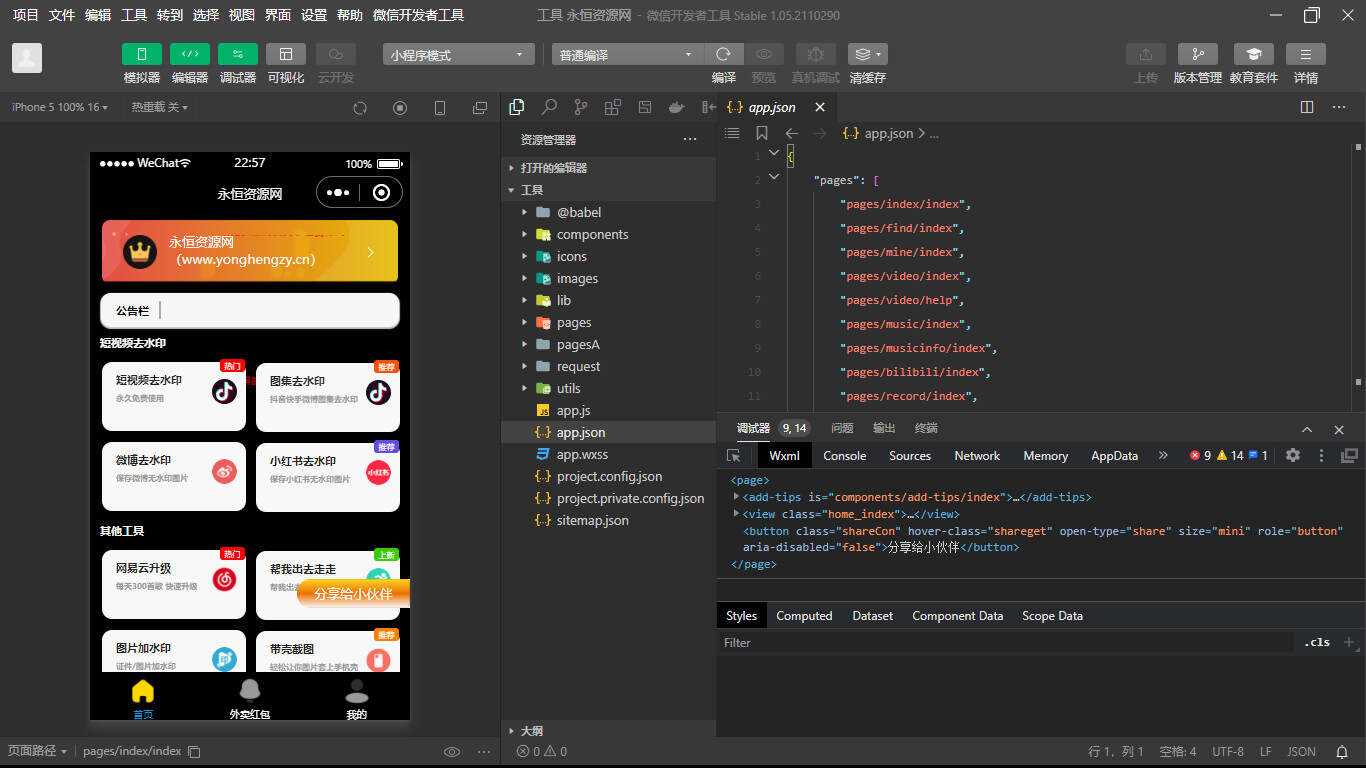 简约黑色多功能去水印外卖小程序源码/带流量主 - 创梦DreamCreation知识站