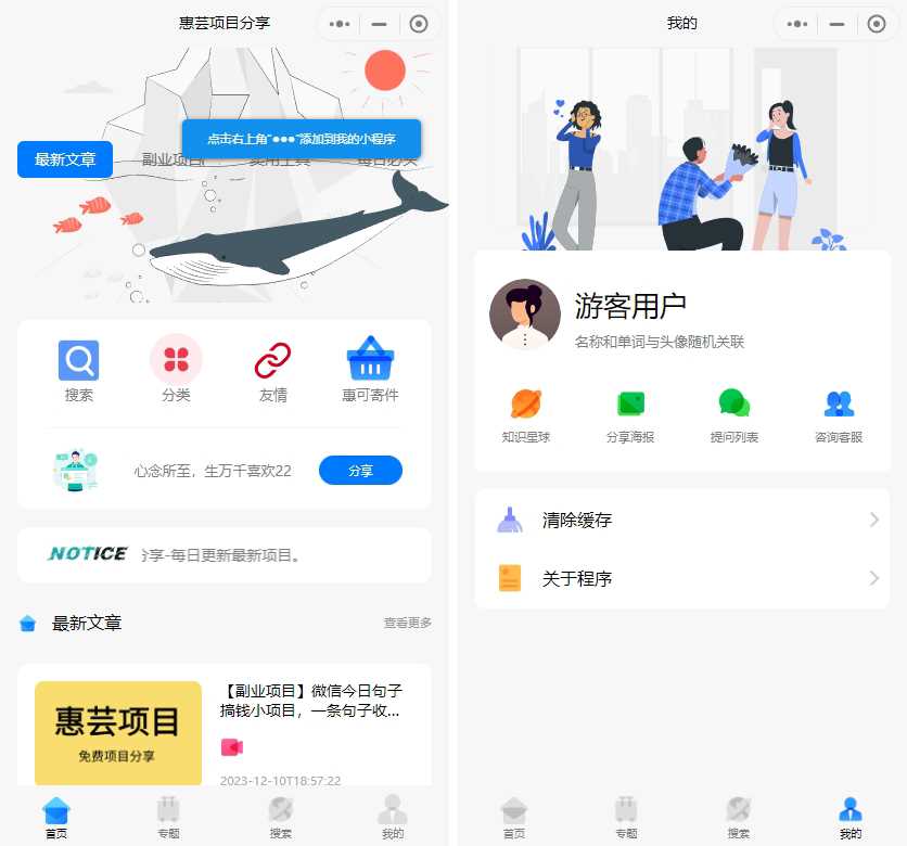 2023修复版博客流量主小程序【运营版】 - 创梦DreamCreation知识站