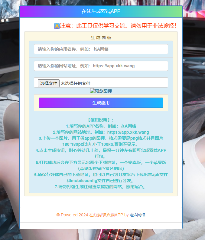 在线封装双端APP源码 - 创梦DreamCreation知识站