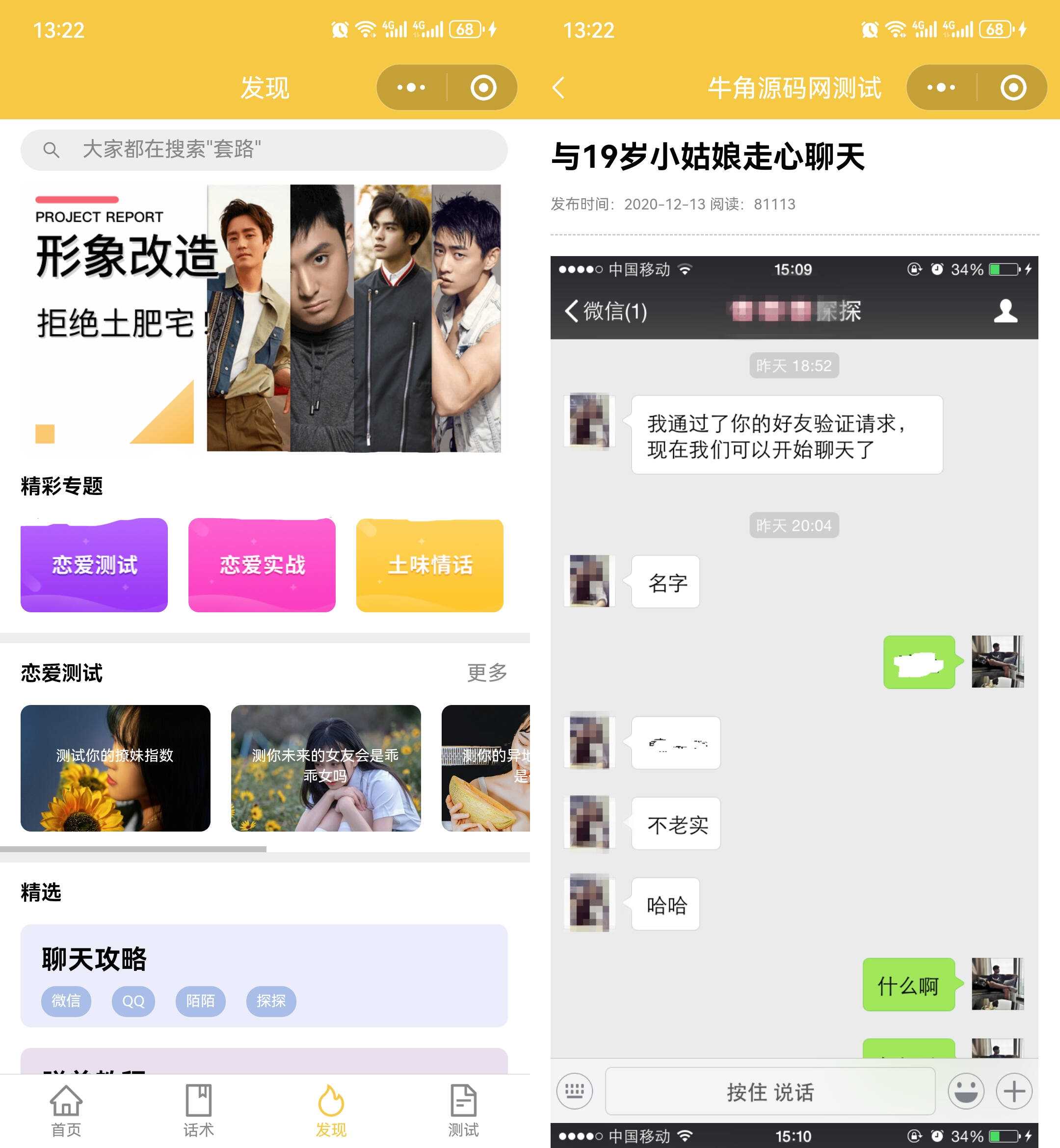 图片[4] - 恋爱话术小程序源码 土味情话 恋爱导师支持多种流量主模式 - 创梦DreamCreation知识站