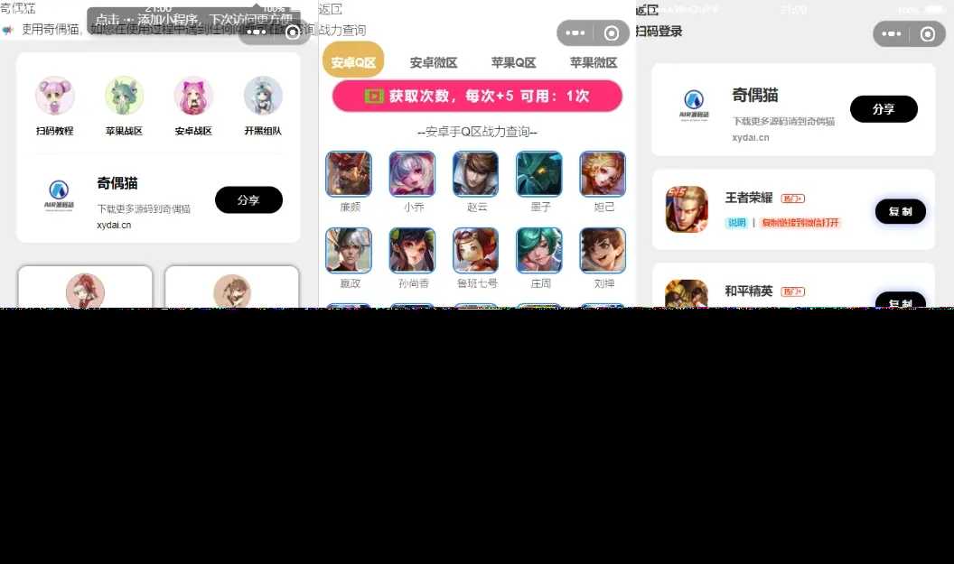 图片[2] - 超强大微信小程序源码/内含几十款功能王者战力查询 - 创梦DreamCreation知识站