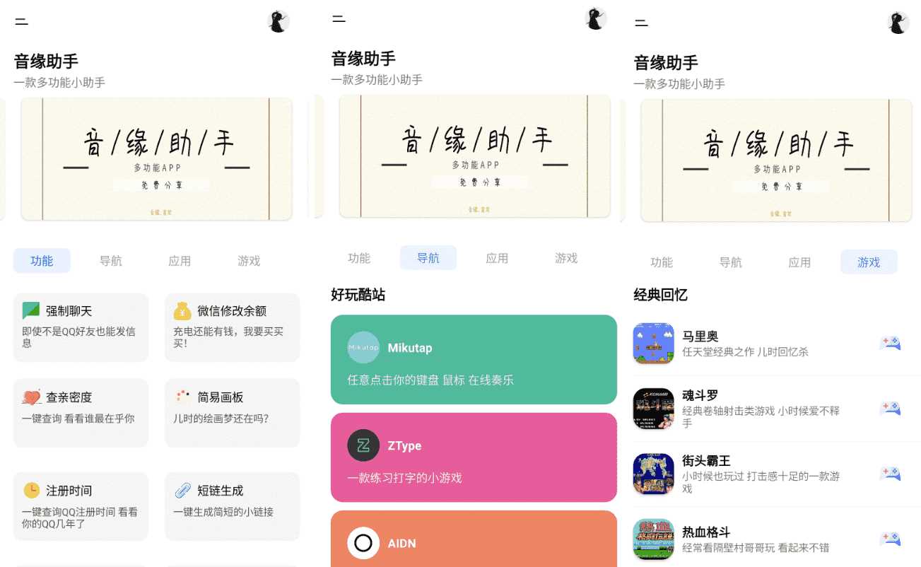 安卓音缘小助手iapp源码加成品APP - 创梦DreamCreation知识站