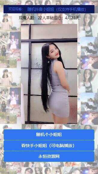 随机看漂亮小姐姐视频源码 - 创梦DreamCreation知识站