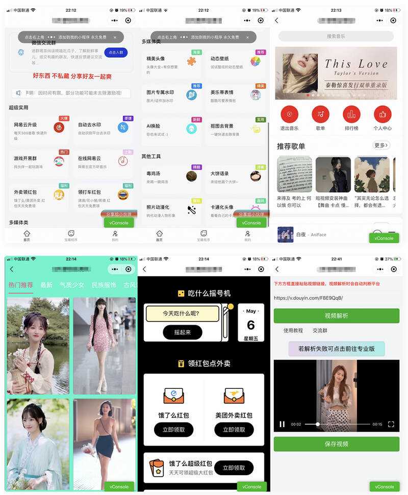 精美UI强大娱乐功能组合微信小程序源码 - 创梦DreamCreation知识站