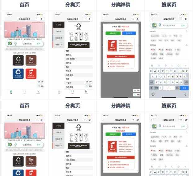 一键识别垃圾分类应用 垃圾识别工具箱微信小程序源码 - 创梦DreamCreation知识站