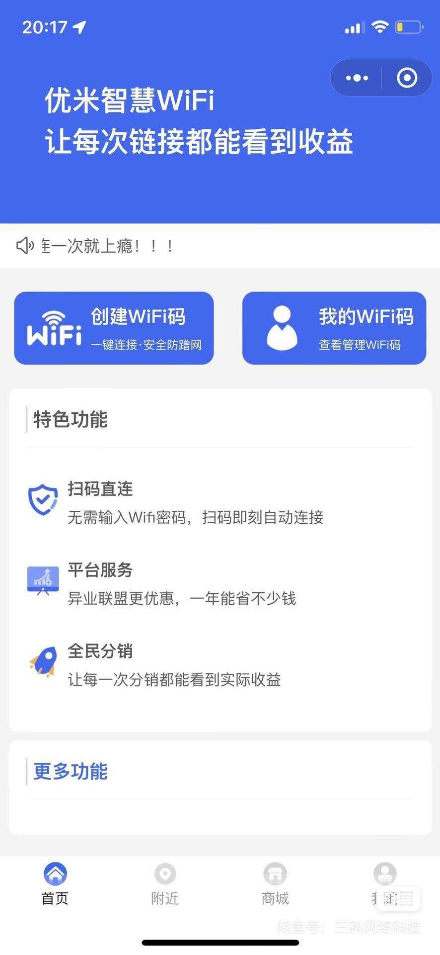 图片[3] - WiFi大师专业版小程序带流量主独立版4.0.5【前后端源码+搭建教程】 - 创梦DreamCreation知识站