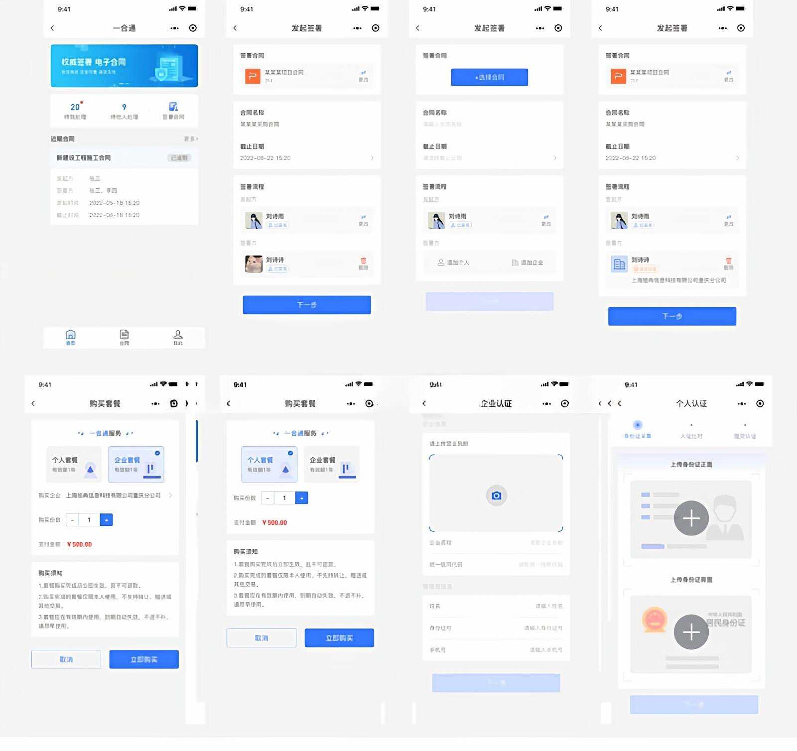 Mini-Contract_电子合同在线签署小程序源码 - 创梦DreamCreation知识站