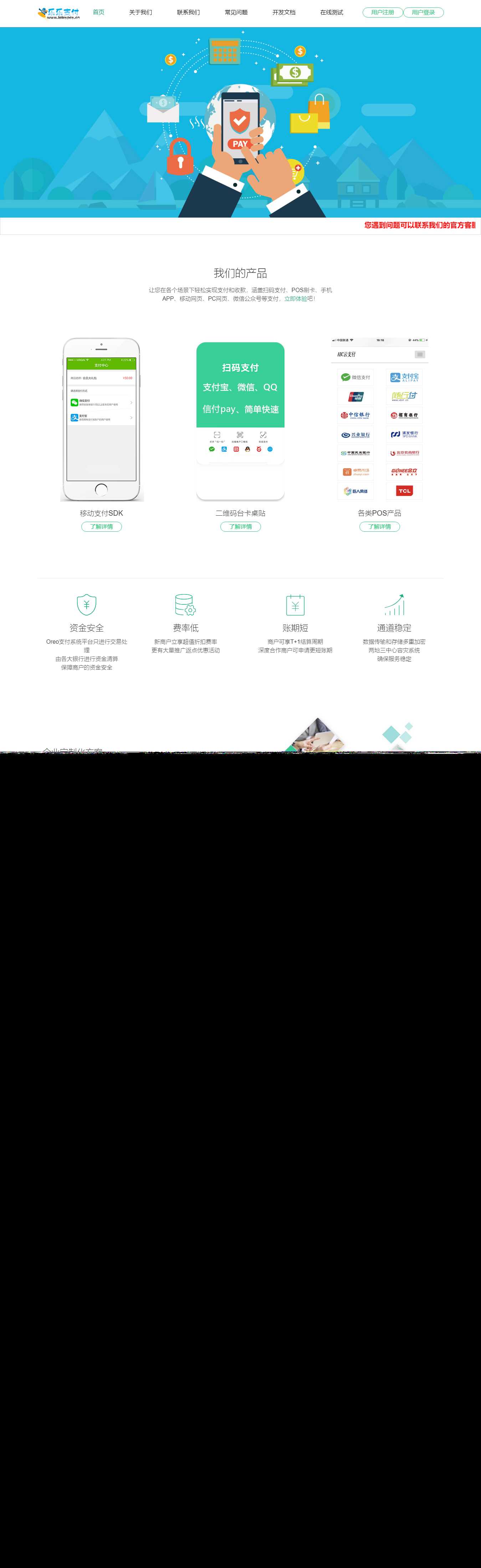 最新仿乐乐易支付网站模板 - 创梦DreamCreation知识站