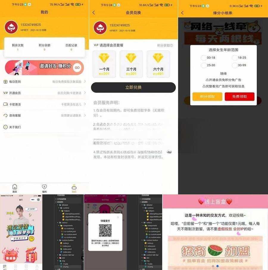 三套脱单盲盒/交友盲盒系统源码/公众号源码+小程序源码 - 创梦DreamCreation知识站