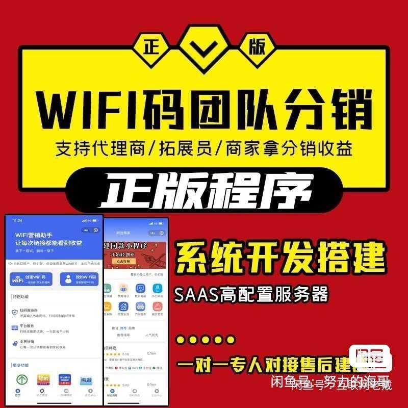 WiFi大师专业版小程序带流量主独立版4.0.5【前后端源码+搭建教程】 - 创梦DreamCreation知识站