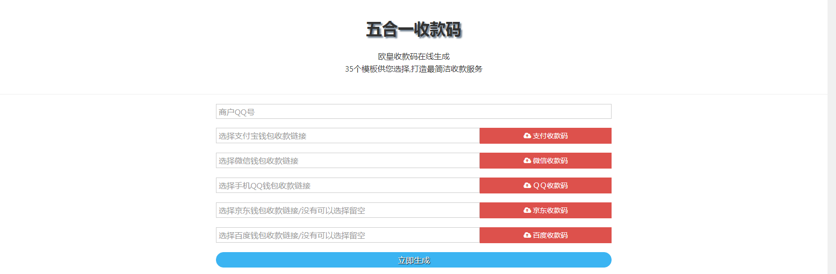 五合一收款码在线生成欧皇修改版源码 - 创梦DreamCreation知识站