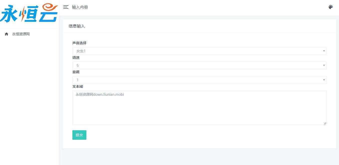 自适应在线文本文字转语音播放网站源码 - 创梦DreamCreation知识站