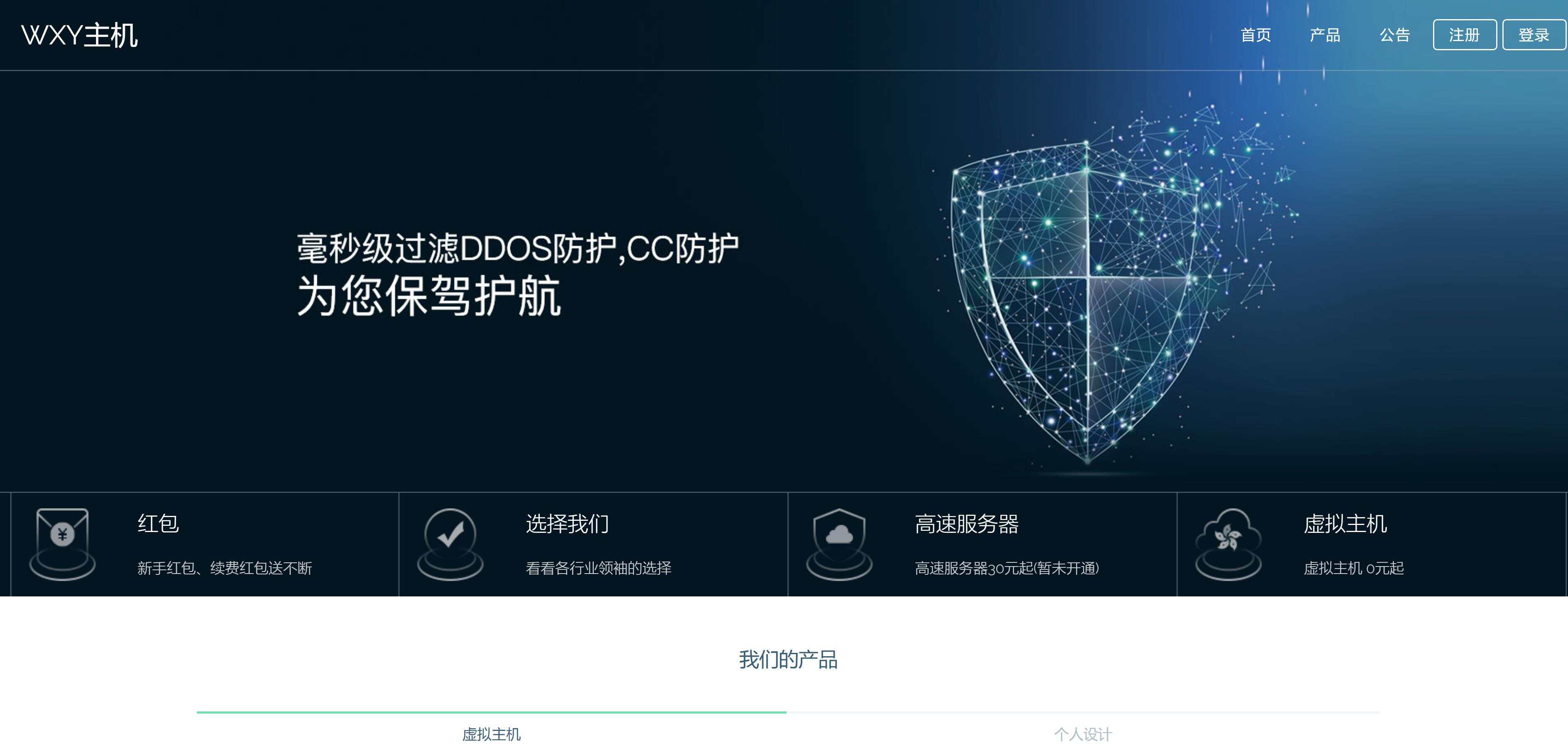 Swapidc大气2019最新模板 - 创梦DreamCreation知识站