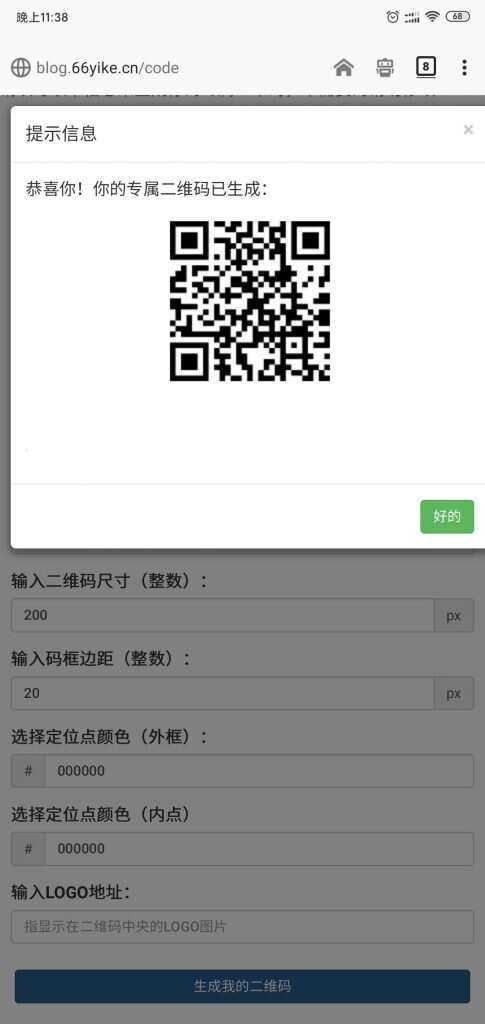 图片[2] - 纯JavaScript二维码在线生成网页源码 - 创梦DreamCreation知识站