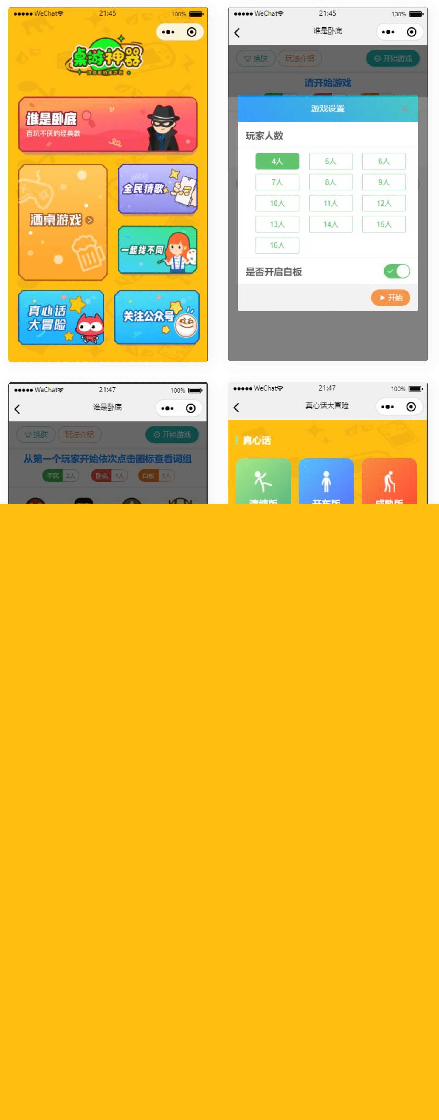 精品桌游流量主微信小程序源码 - 创梦DreamCreation知识站