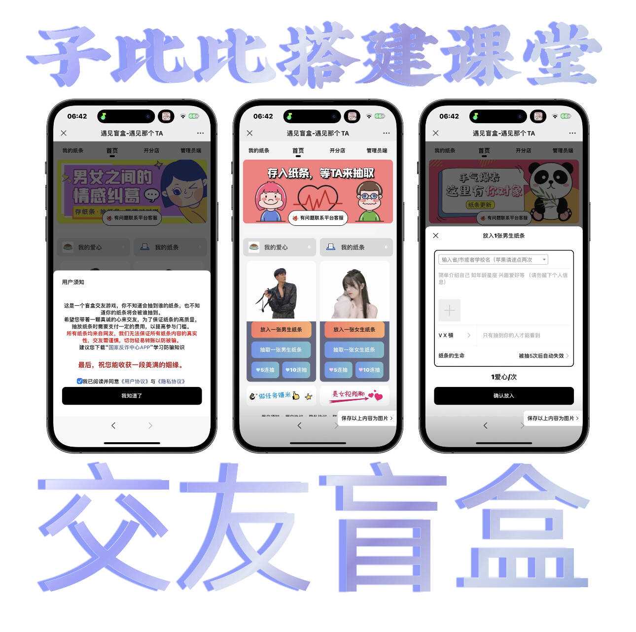 朋友圈超火的盲盒交友小程序源码带视频教程 - 创梦DreamCreation知识站