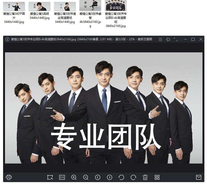 爱情公寓5 张伟专业团队壁纸 - 创梦DreamCreation知识站