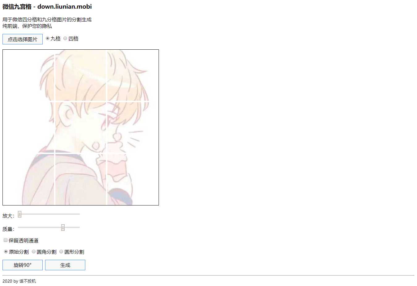 微信九宫图生成HTML源码 - 创梦DreamCreation知识站