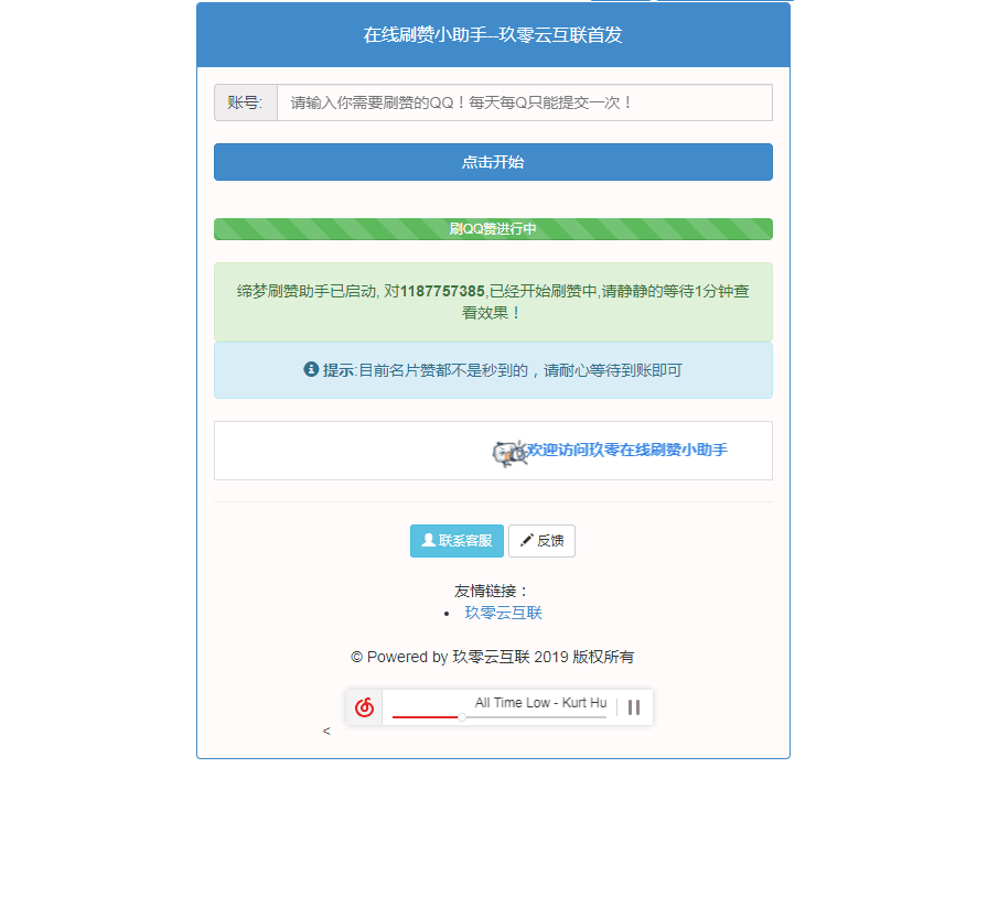 在线刷赞小助手网站源码 无加密 - 创梦DreamCreation知识站