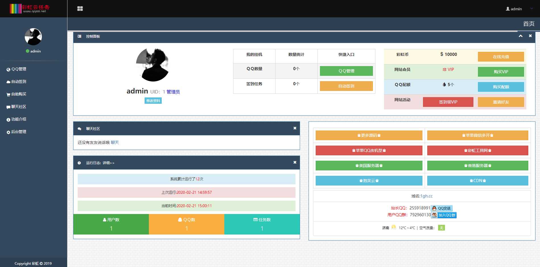 彩虹秒赞 V7.27免授权源码 - 创梦DreamCreation知识站