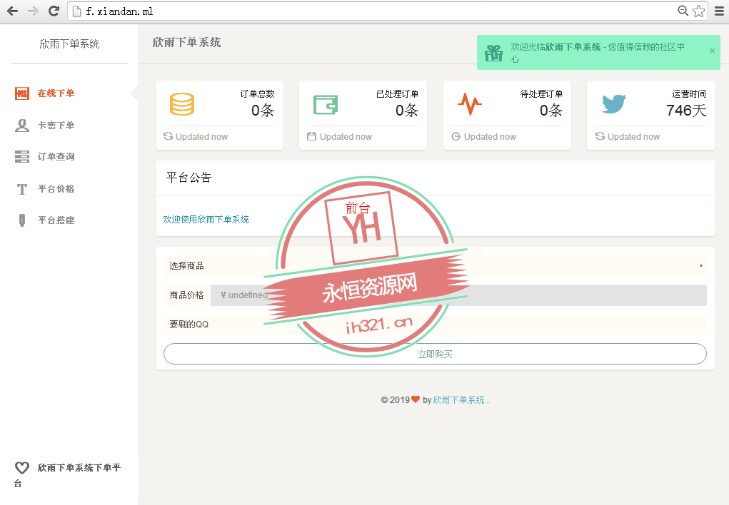 简洁好看的下单系统网站源码 - 创梦DreamCreation知识站