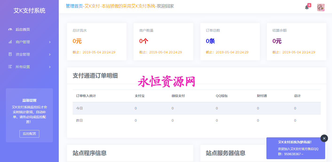 艾K新款易支付程序整站打包 - 创梦DreamCreation知识站