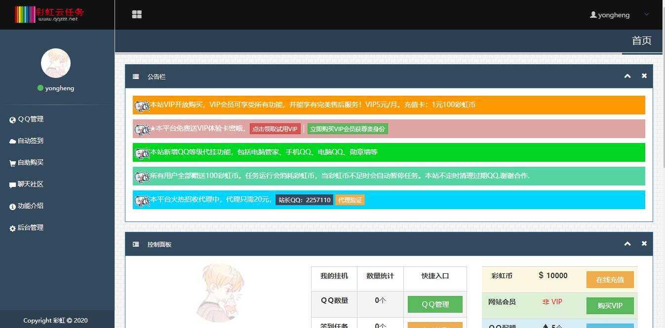 图片[2] - 彩虹云任务/秒赞网7.33免授权 - 创梦DreamCreation知识站