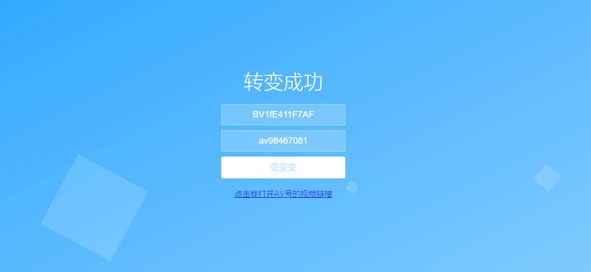 图片[2] - 还原BV号为AV号HTML源码 - 创梦DreamCreation知识站