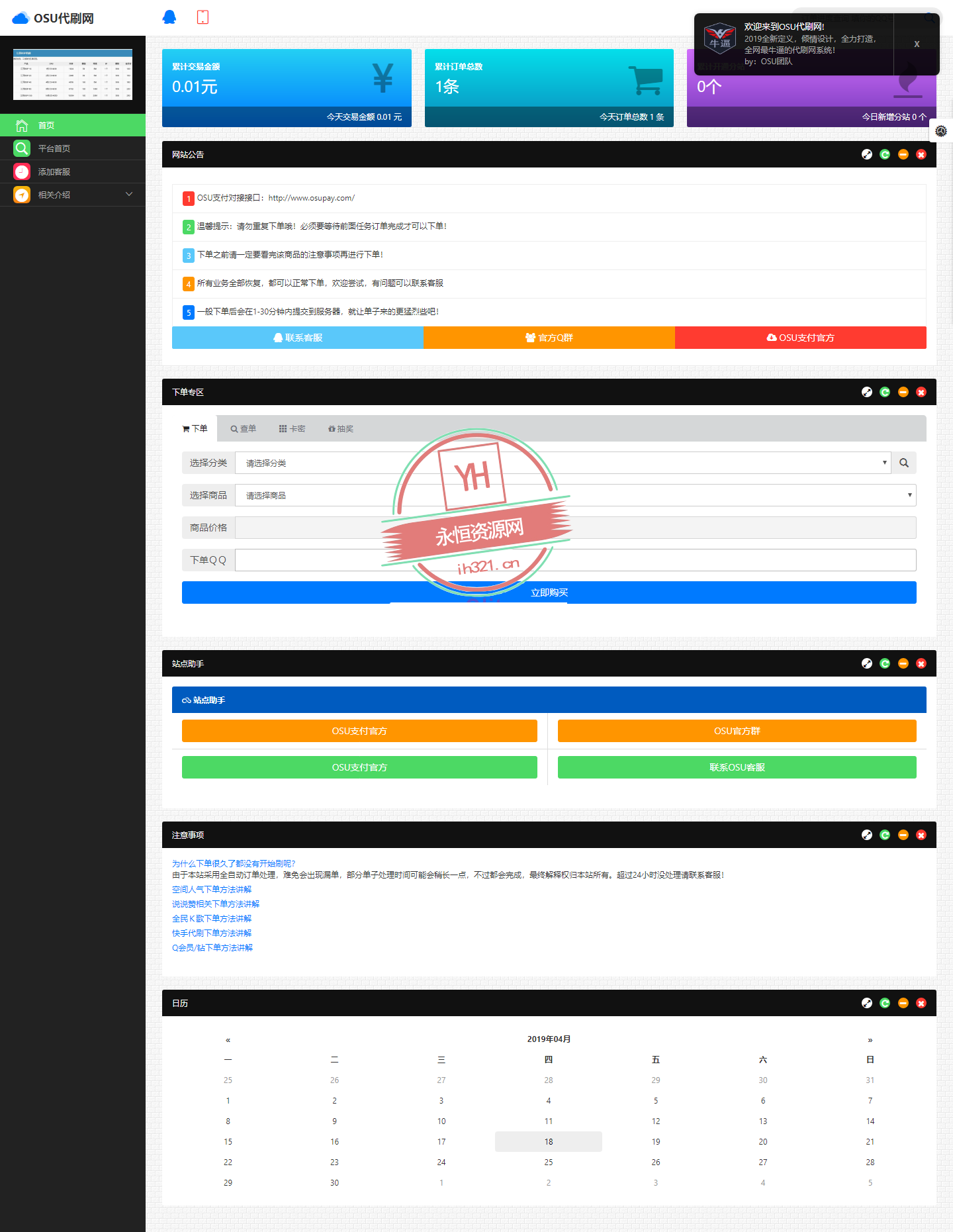 图片[3] - 艾K在线自助下单代刷程序（新增模板） - 创梦DreamCreation知识站
