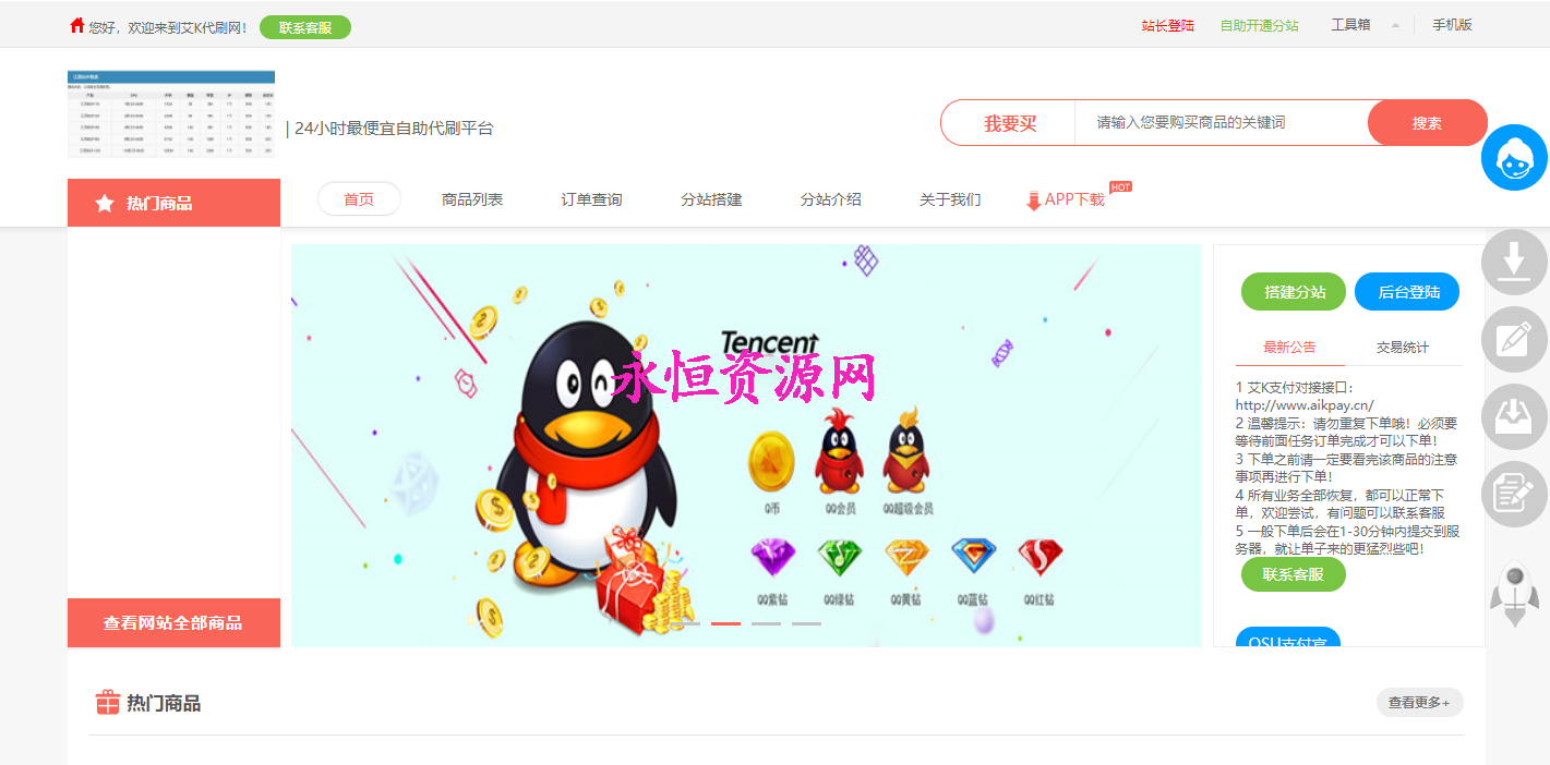 图片[2] - 艾K在线自助下单代刷程序（新增模板） - 创梦DreamCreation知识站