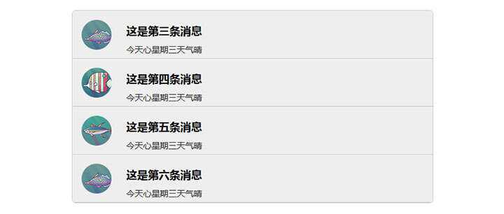 jQuery图文消息列表上下交替滚动代码 - 创梦DreamCreation知识站