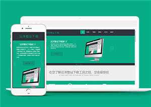 软件下载官网展示源码模板下载 - 创梦DreamCreation知识站