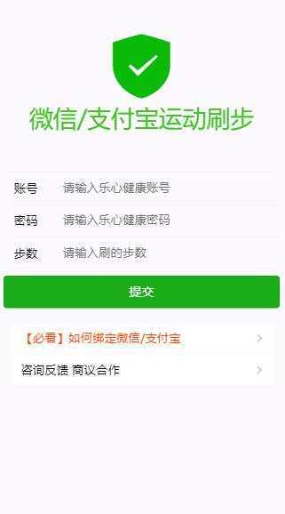 WX支付宝在线运动步数源码 - 创梦DreamCreation知识站