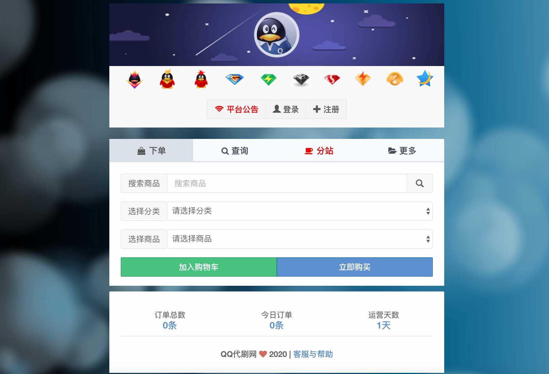 最新彩虹代刷6.0破解版源码 - 创梦DreamCreation知识站