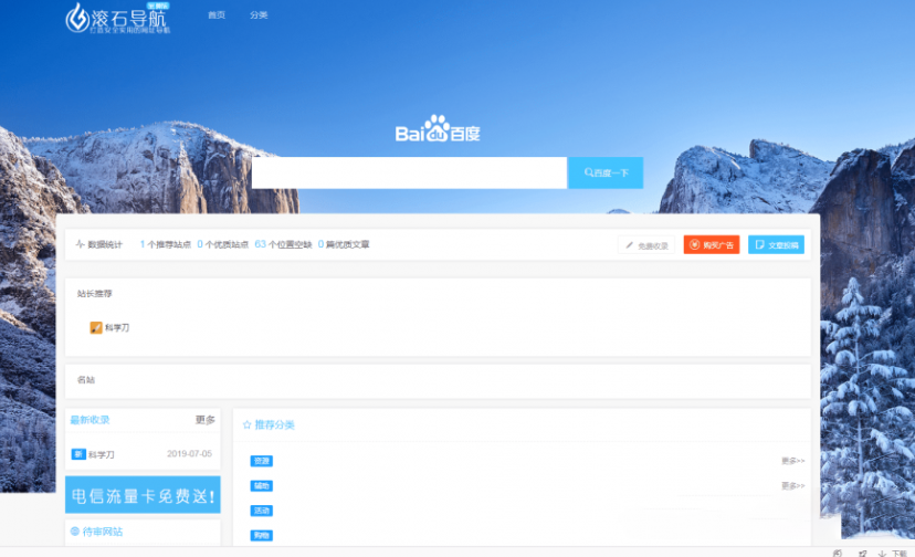 滚石导航3.0完整版程序 数据库打包 - 创梦DreamCreation知识站