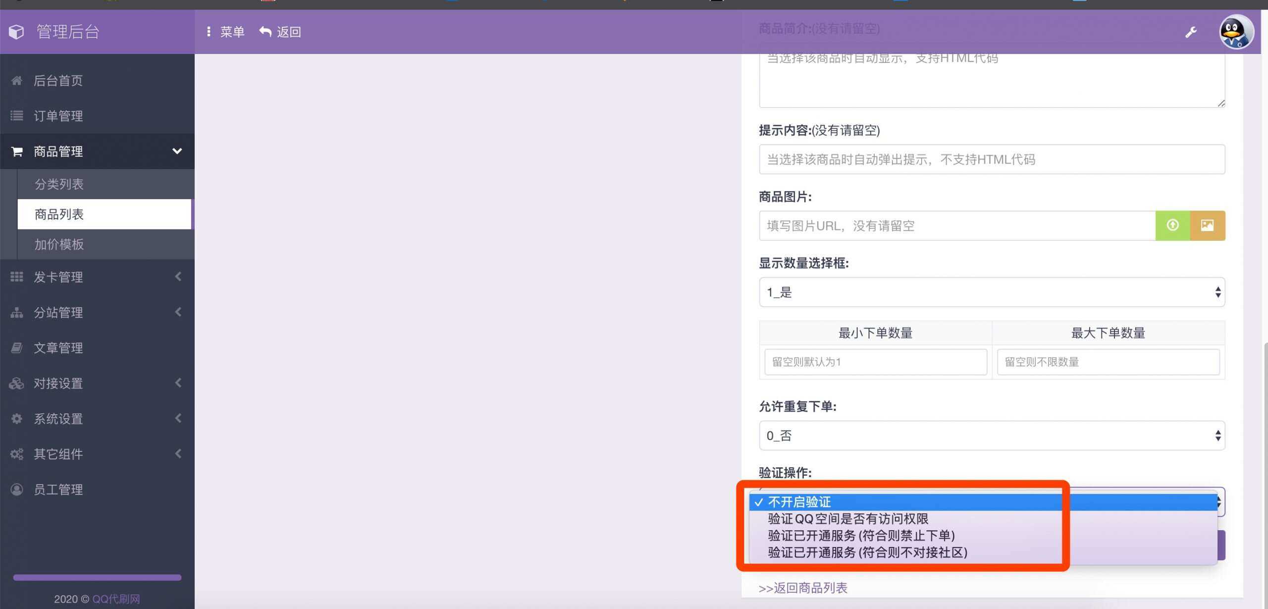 图片[3] - 最新彩虹代刷6.0破解版源码 - 创梦DreamCreation知识站