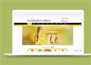 简洁黄色服装行业源码模板下载 - 创梦DreamCreation知识站