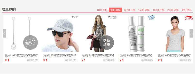 jQuery限时限量抢购商品图文列表滚动切换代码 - 创梦DreamCreation知识站