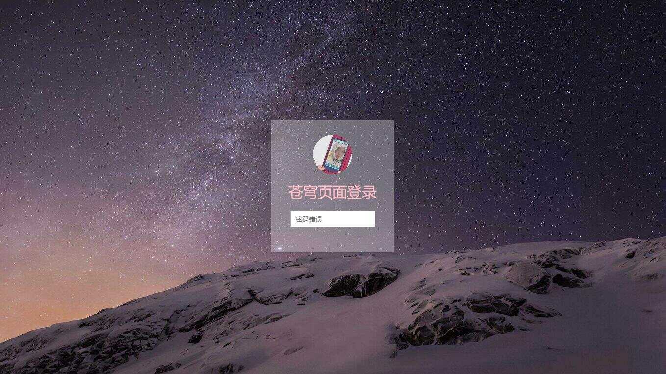 超好看苍穹win10锁屏源码 - 创梦DreamCreation知识站