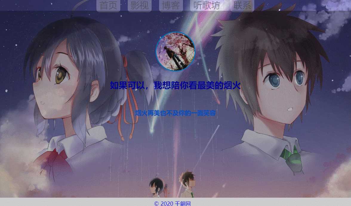 千翩唯美动态烟火引导页源码 - 创梦DreamCreation知识站