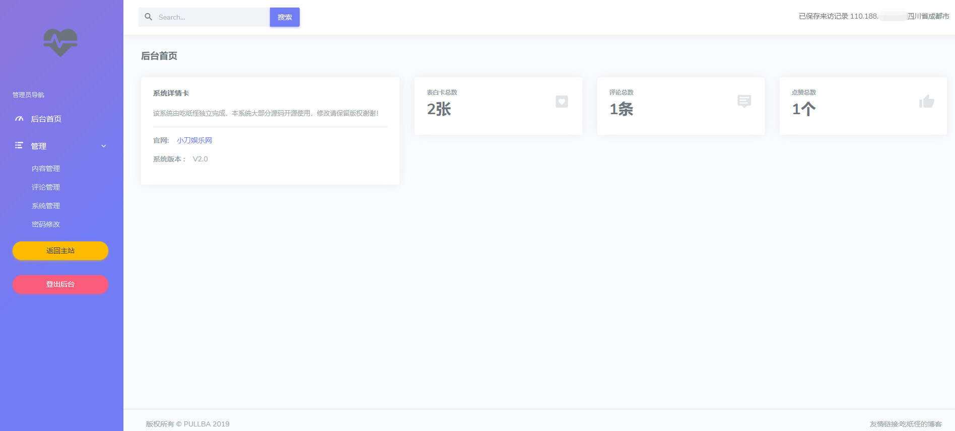 图片[2] - 表白墙网站源码 说出你的心声 - 创梦DreamCreation知识站