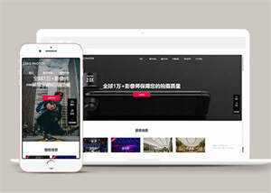 摄影拍摄短视频类网站前端模板 - 创梦DreamCreation知识站
